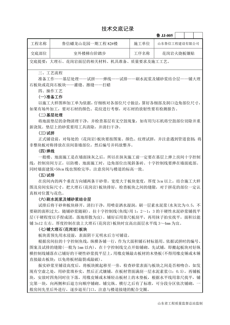 45大理石、花岗岩面层技术交底记录_第2页