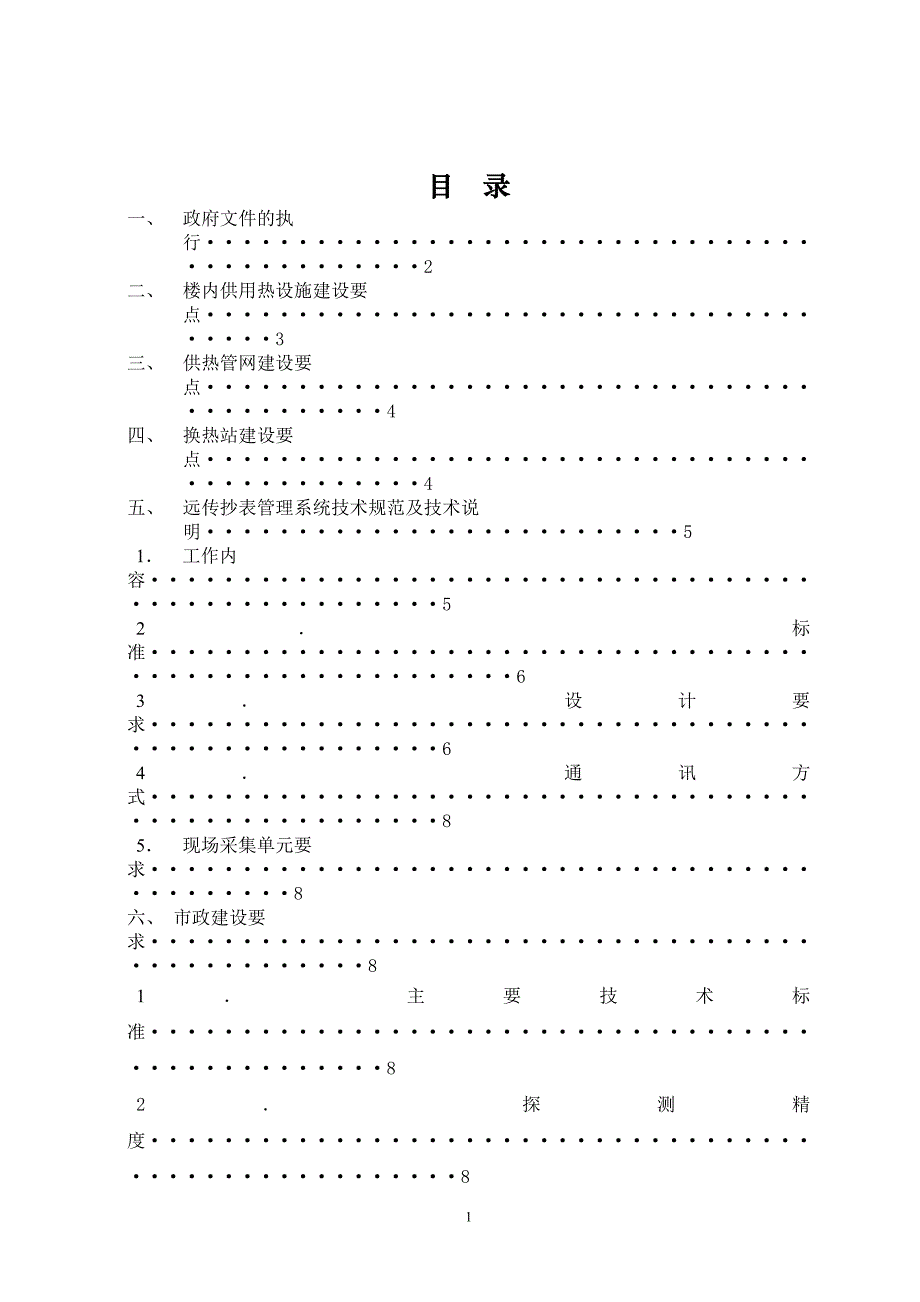 集中供热入网对外实施技术指南(济南热电有限公司)_第2页