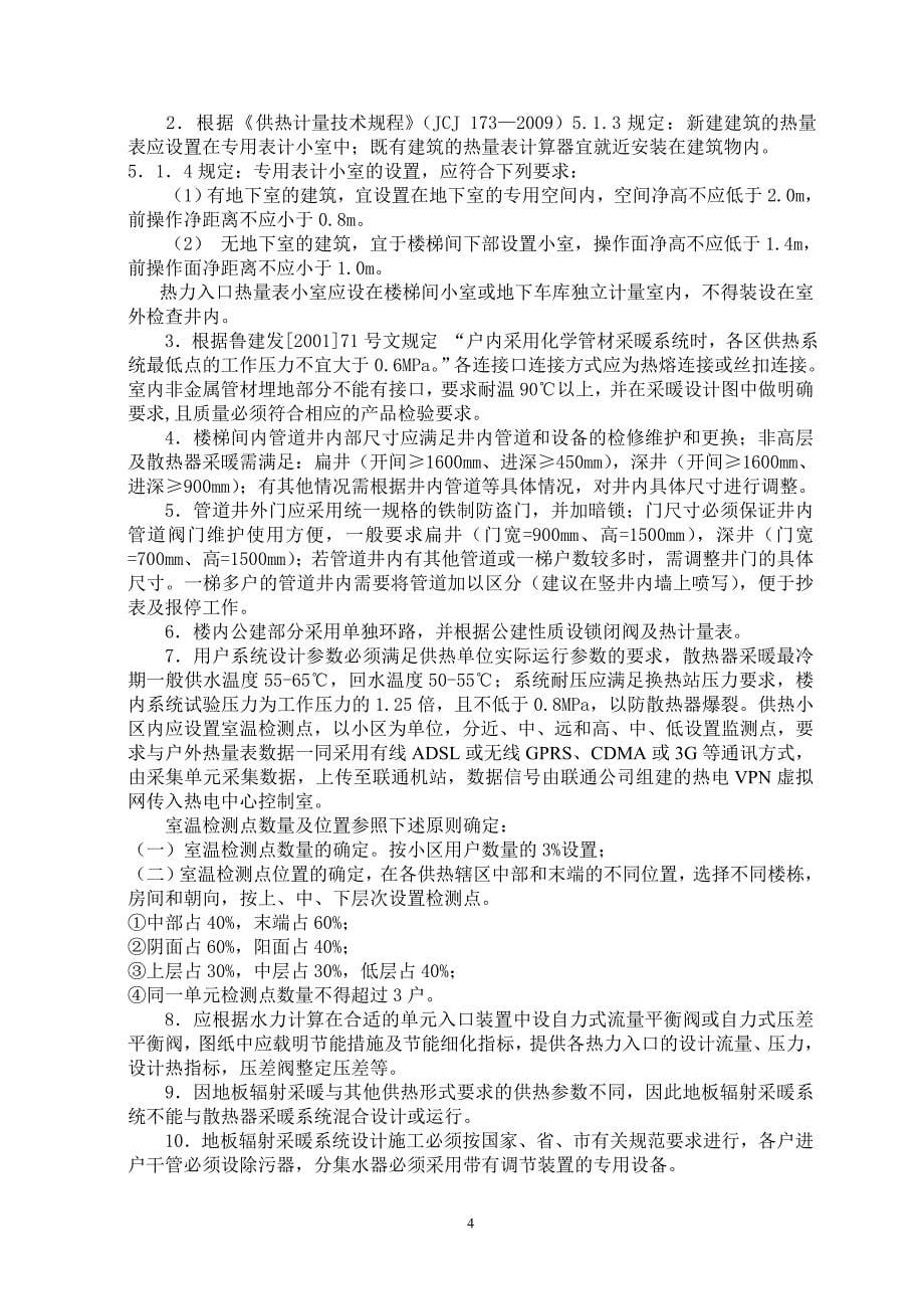 集中供热入网对外实施技术指南(济南热电有限公司)_第5页