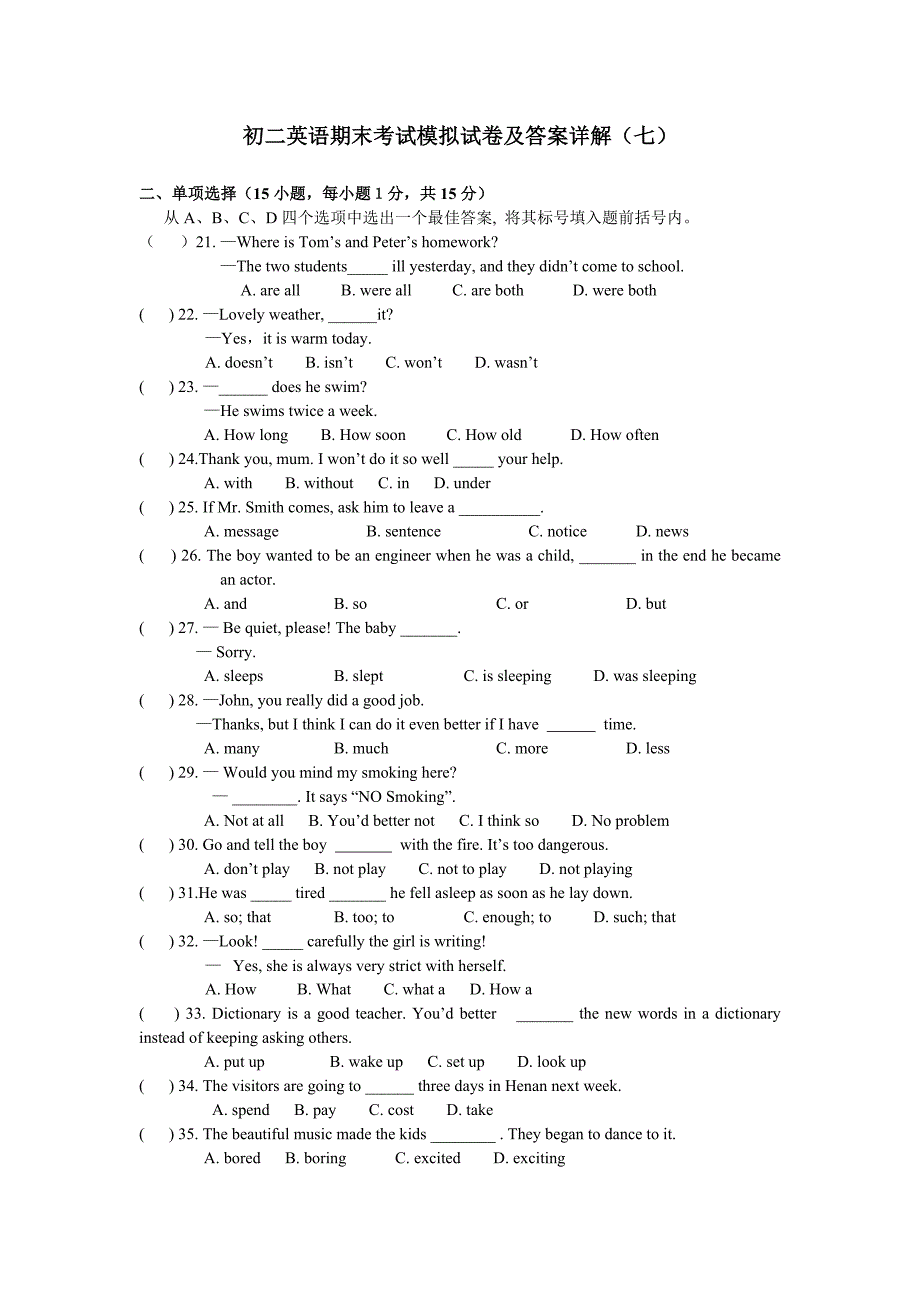 初二英语期末考试模拟试卷及答案详解(七)_第1页