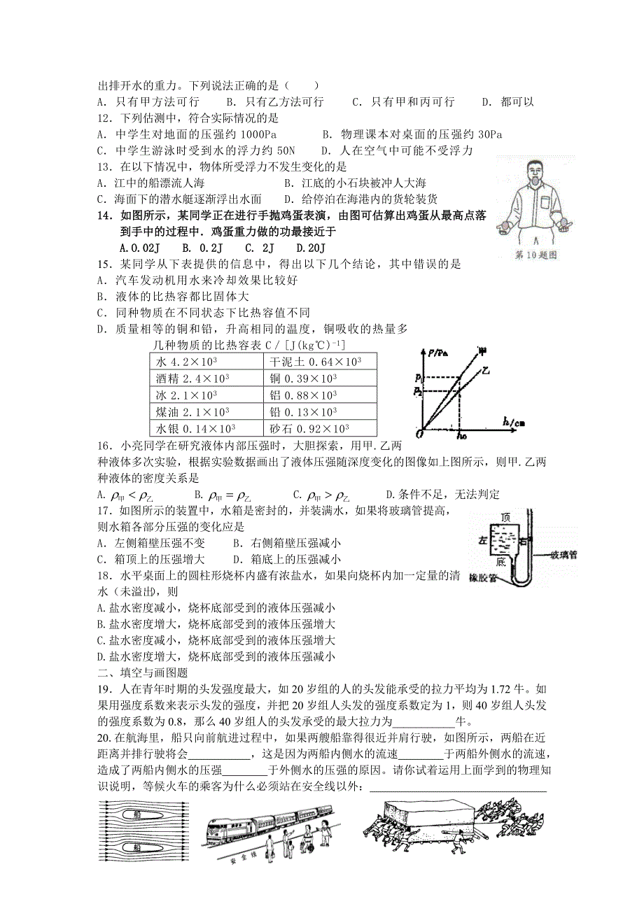 初二物理下学期期末考试卷_第2页