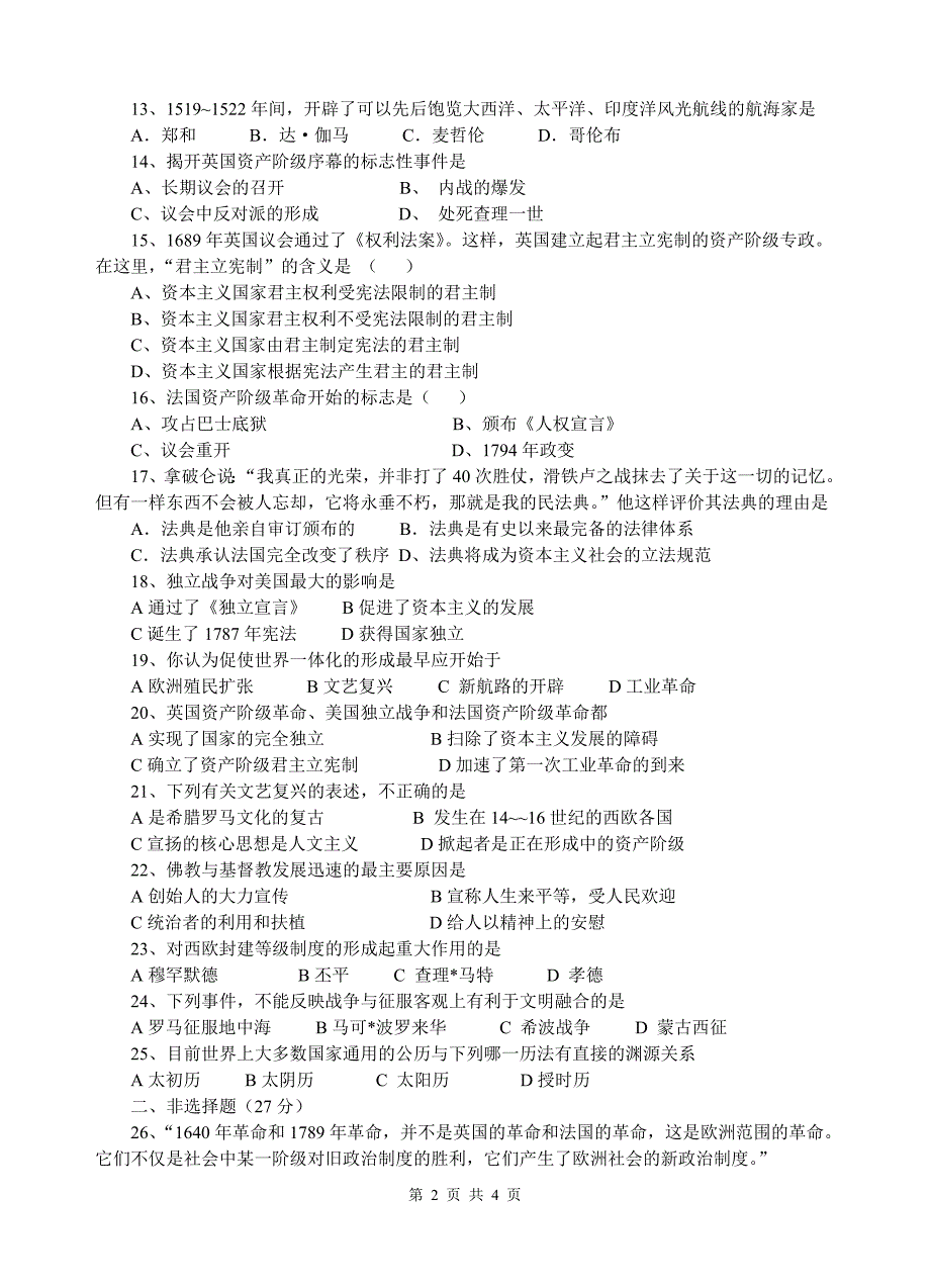 初三历史月考试卷_第2页