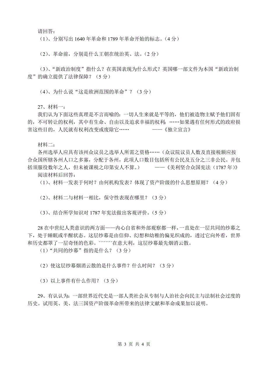 初三历史月考试卷_第3页