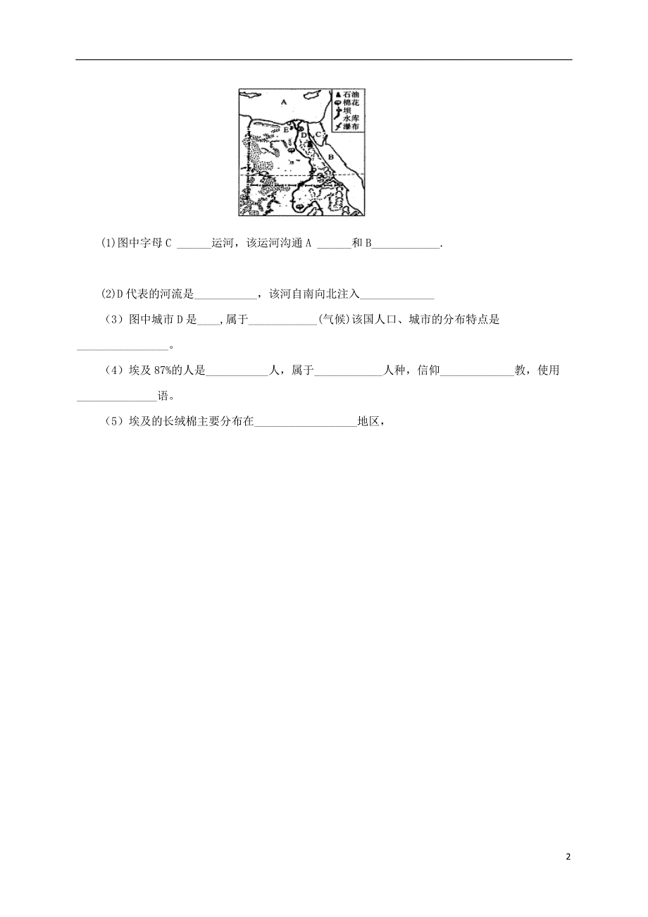 七年级地理下册8.2埃及练习1新版湘教版20170810276_第2页