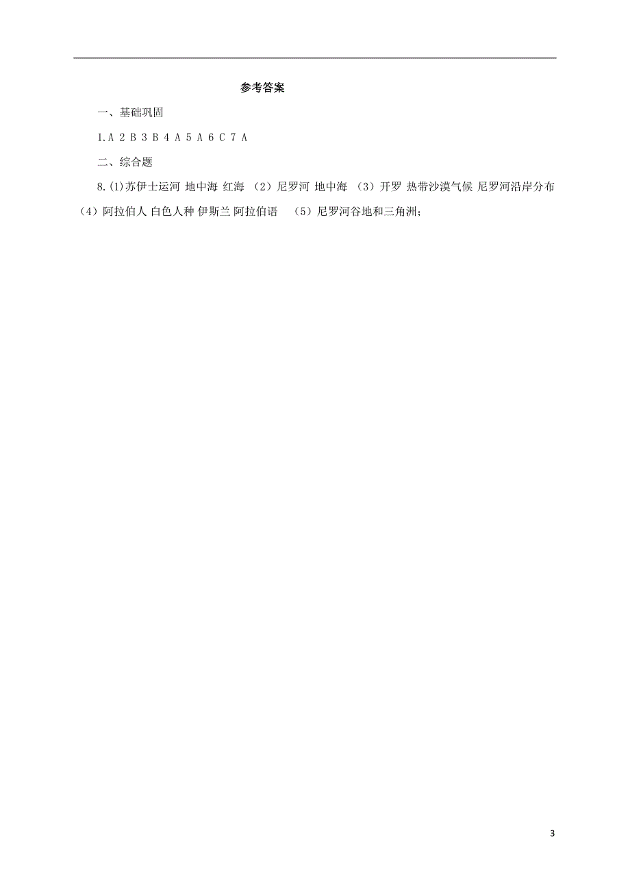 七年级地理下册8.2埃及练习1新版湘教版20170810276_第3页
