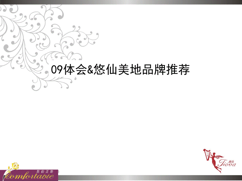 品牌推荐手册ok_第1页