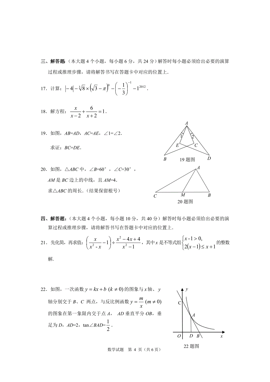 重庆市沙坪坝区2012级数学适应性试题_第4页