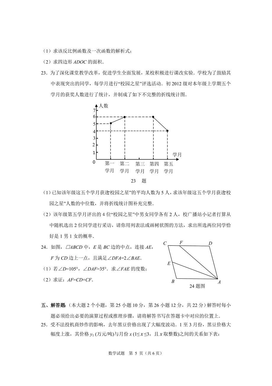 重庆市沙坪坝区2012级数学适应性试题_第5页