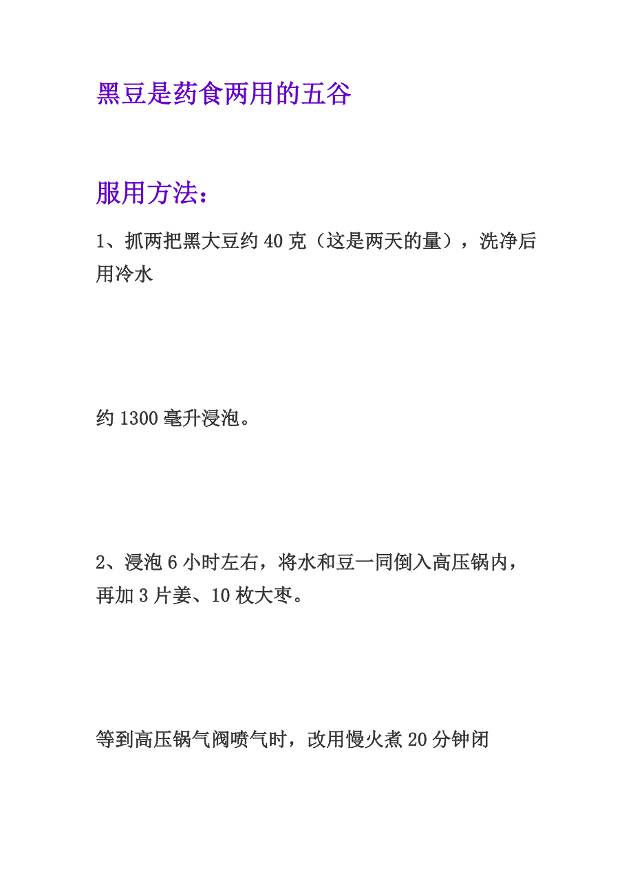 黑豆是药食两用的五谷_第1页