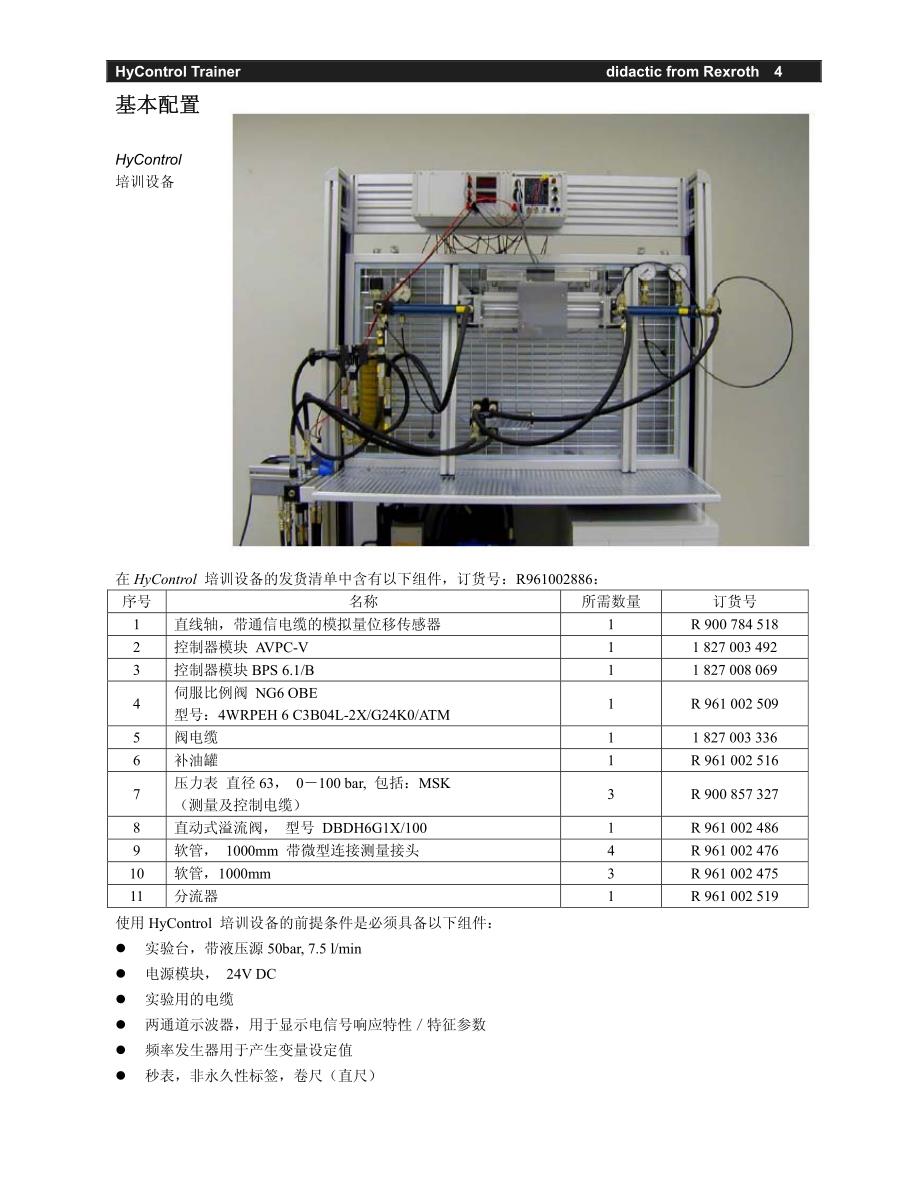 液压轴控制技术教师_学生手册_第4页