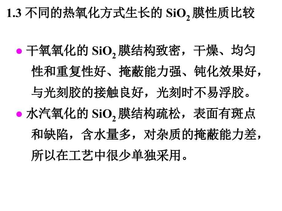 集成电路制造工艺及设备_第5页