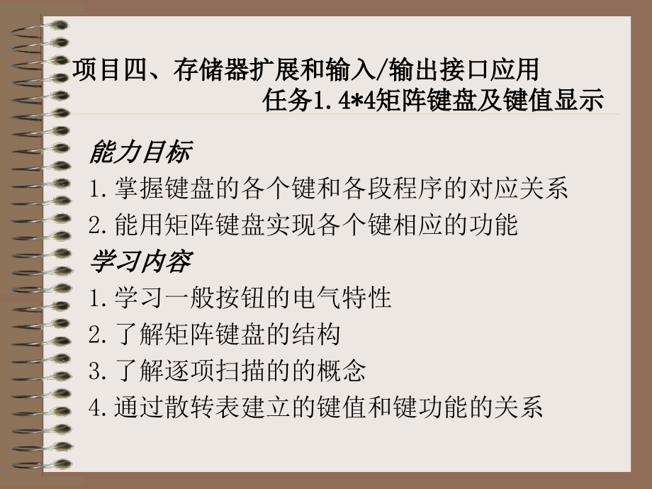 项目四存储器扩展和输入输出口应用_第2页