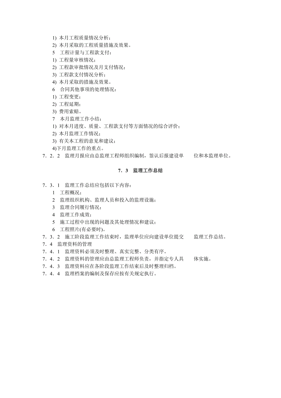 d4 施工阶段监理资料的管理_第2页