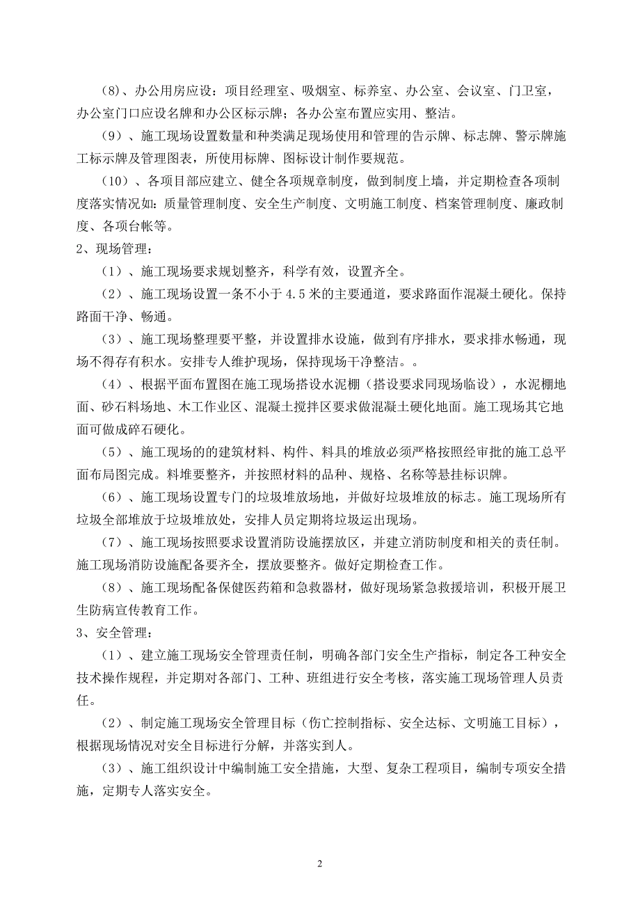 重庆市建筑工地安全文明施工标准化_第2页