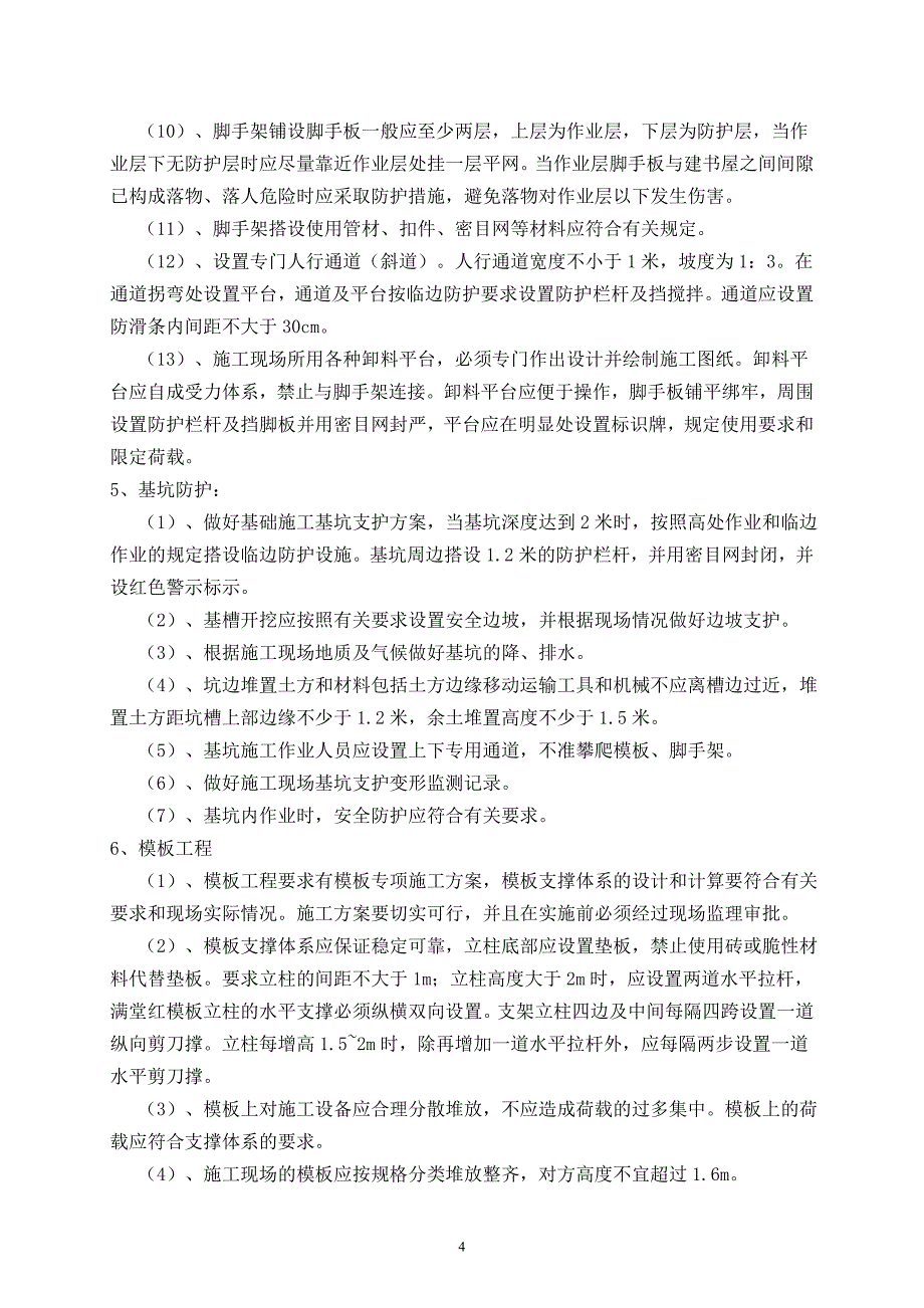 重庆市建筑工地安全文明施工标准化_第4页