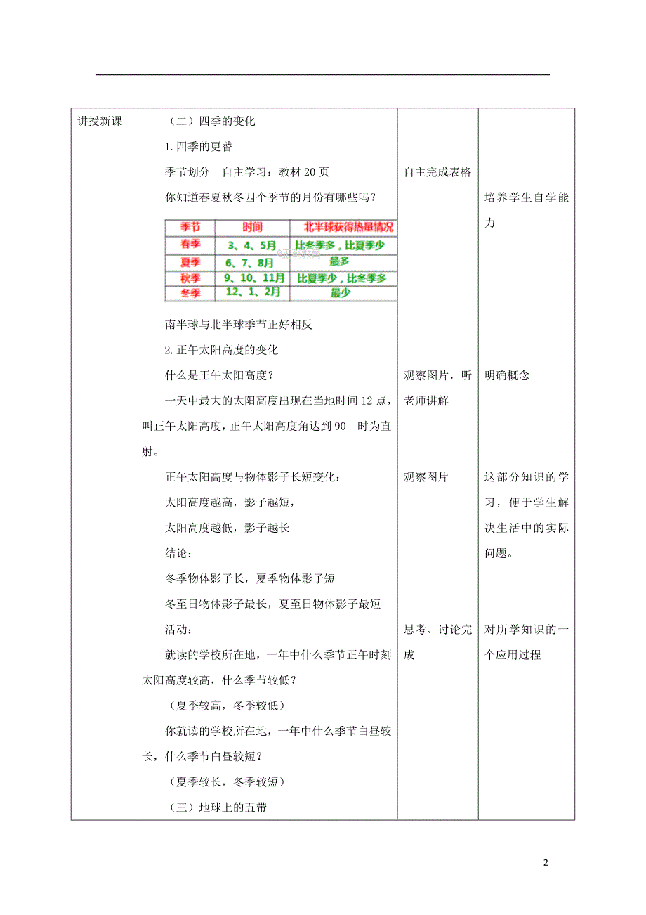 七年级地理上册 第1章 第4节地球的公转（第2课时）教学设计 （新版）商务星球版_第2页