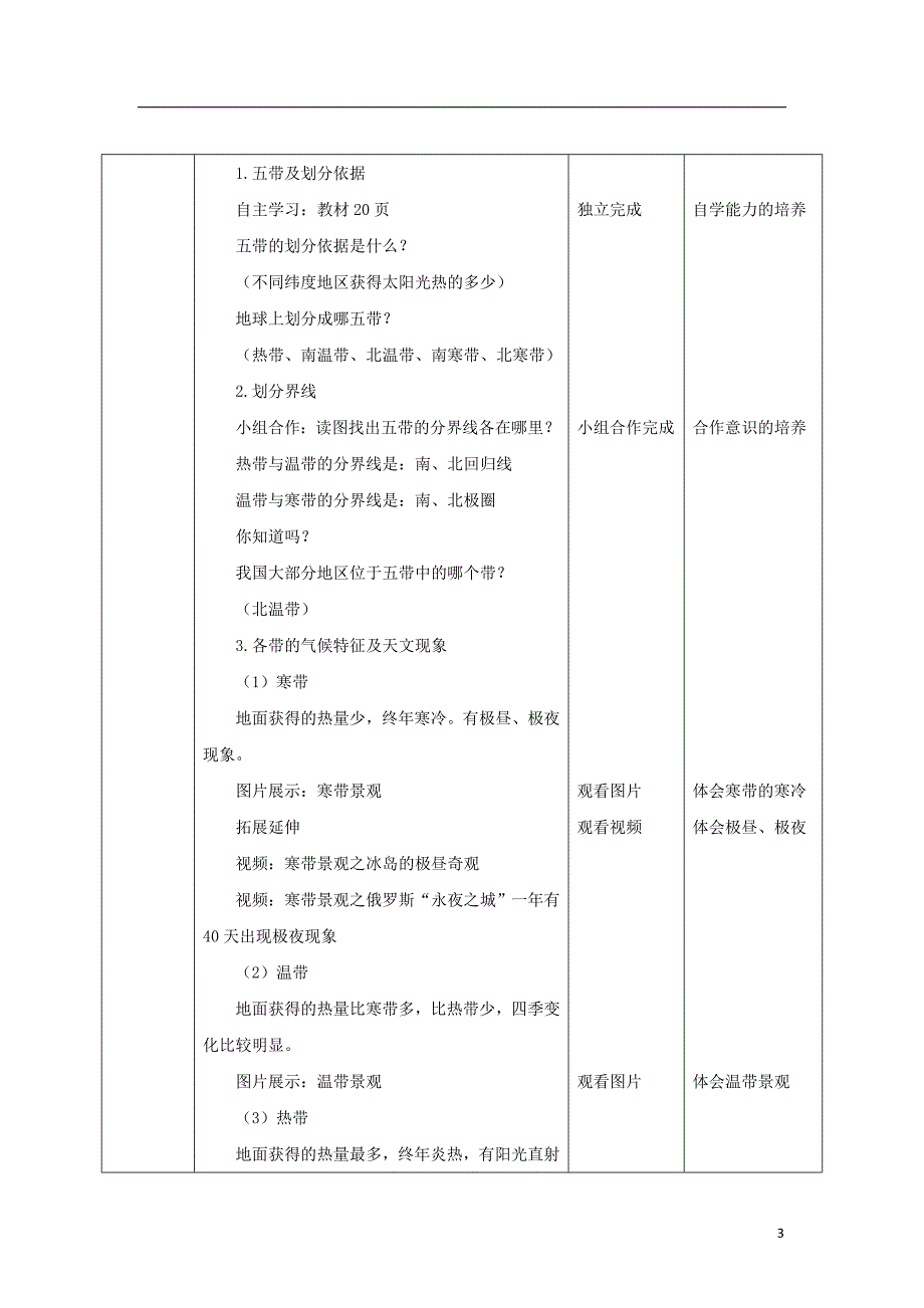 七年级地理上册 第1章 第4节地球的公转（第2课时）教学设计 （新版）商务星球版_第3页