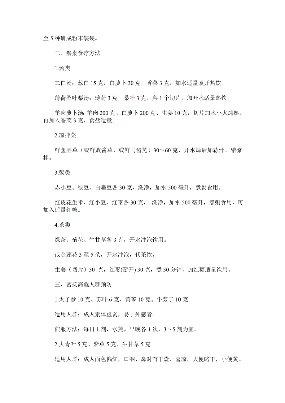 北京公布流感中医预防方 百万居家防治手册发放_第4页