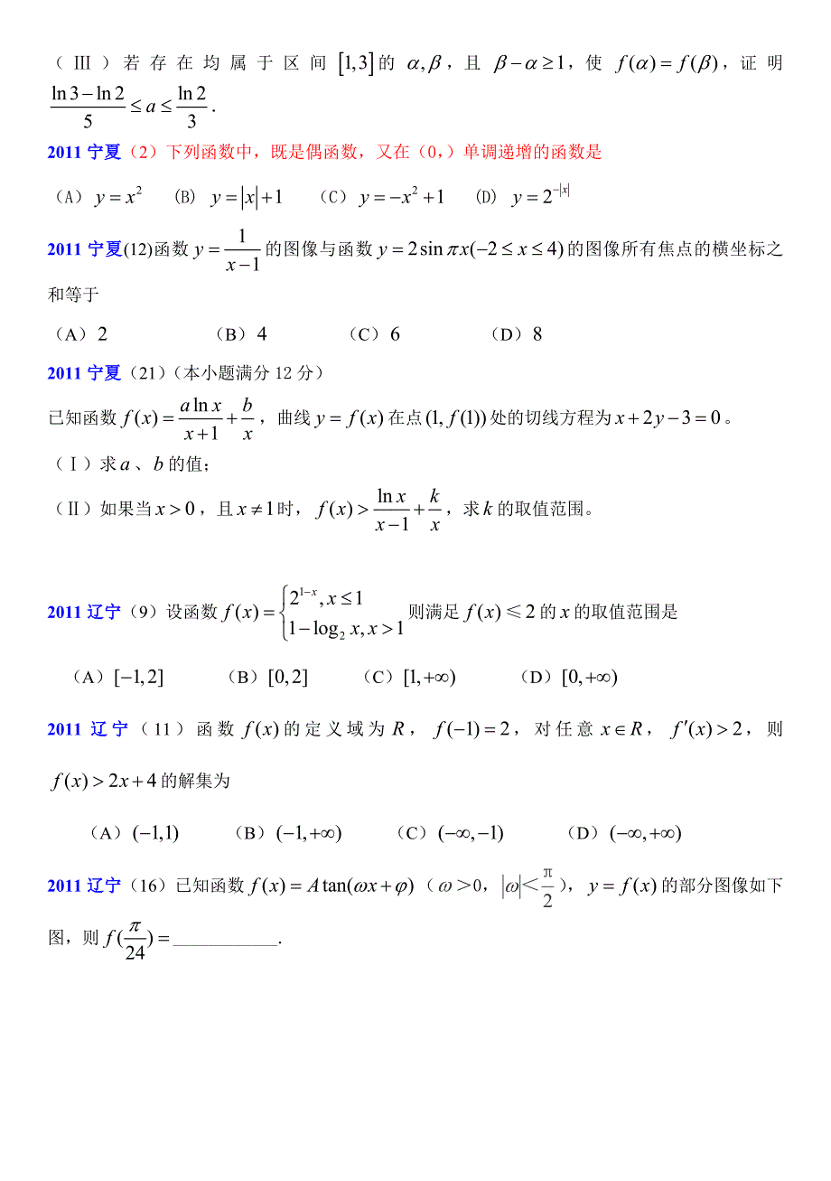 2011年高考理科试题----函数部分_第2页