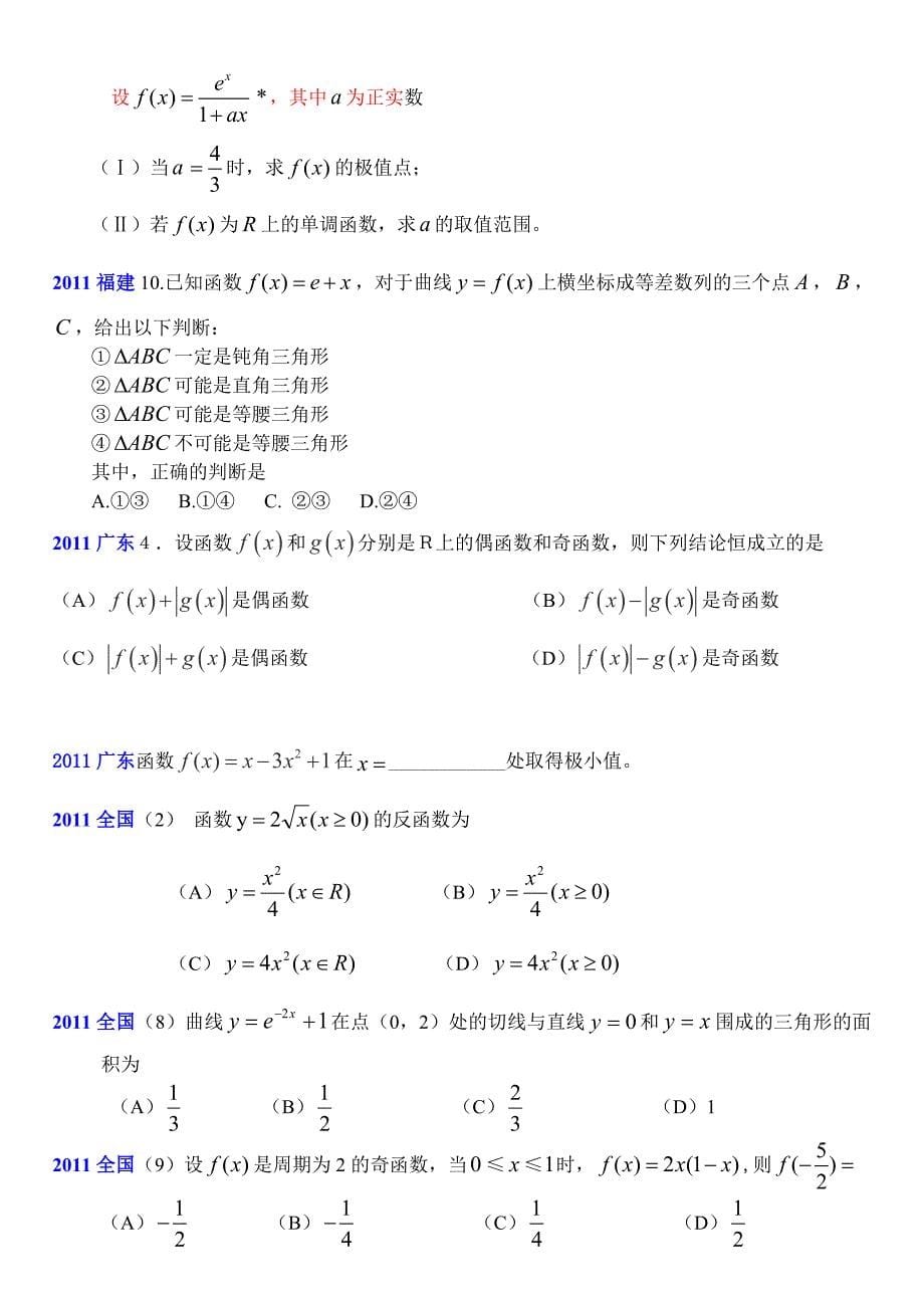 2011年高考理科试题----函数部分_第5页