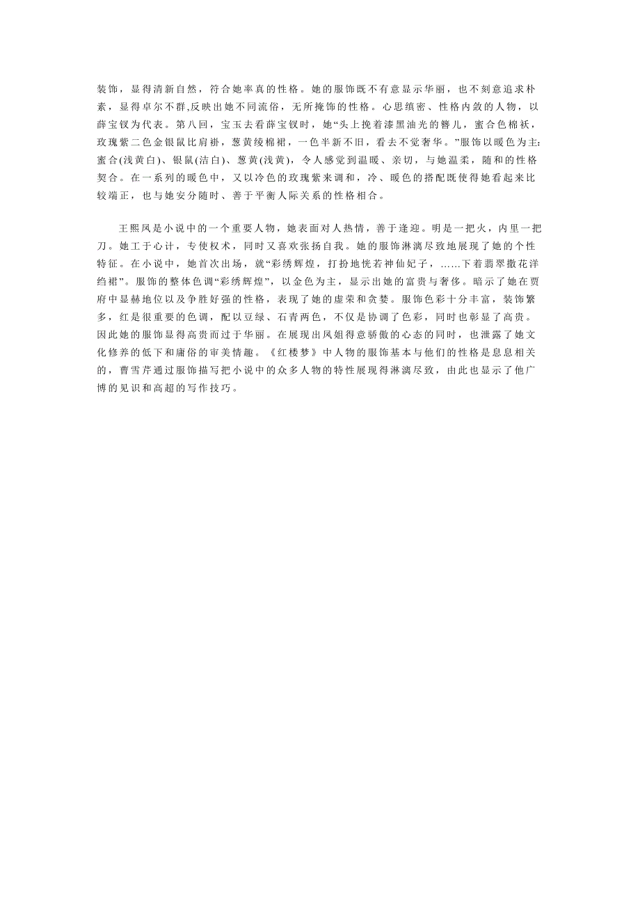 封建社会等级制度与人物服饰的关系_第3页