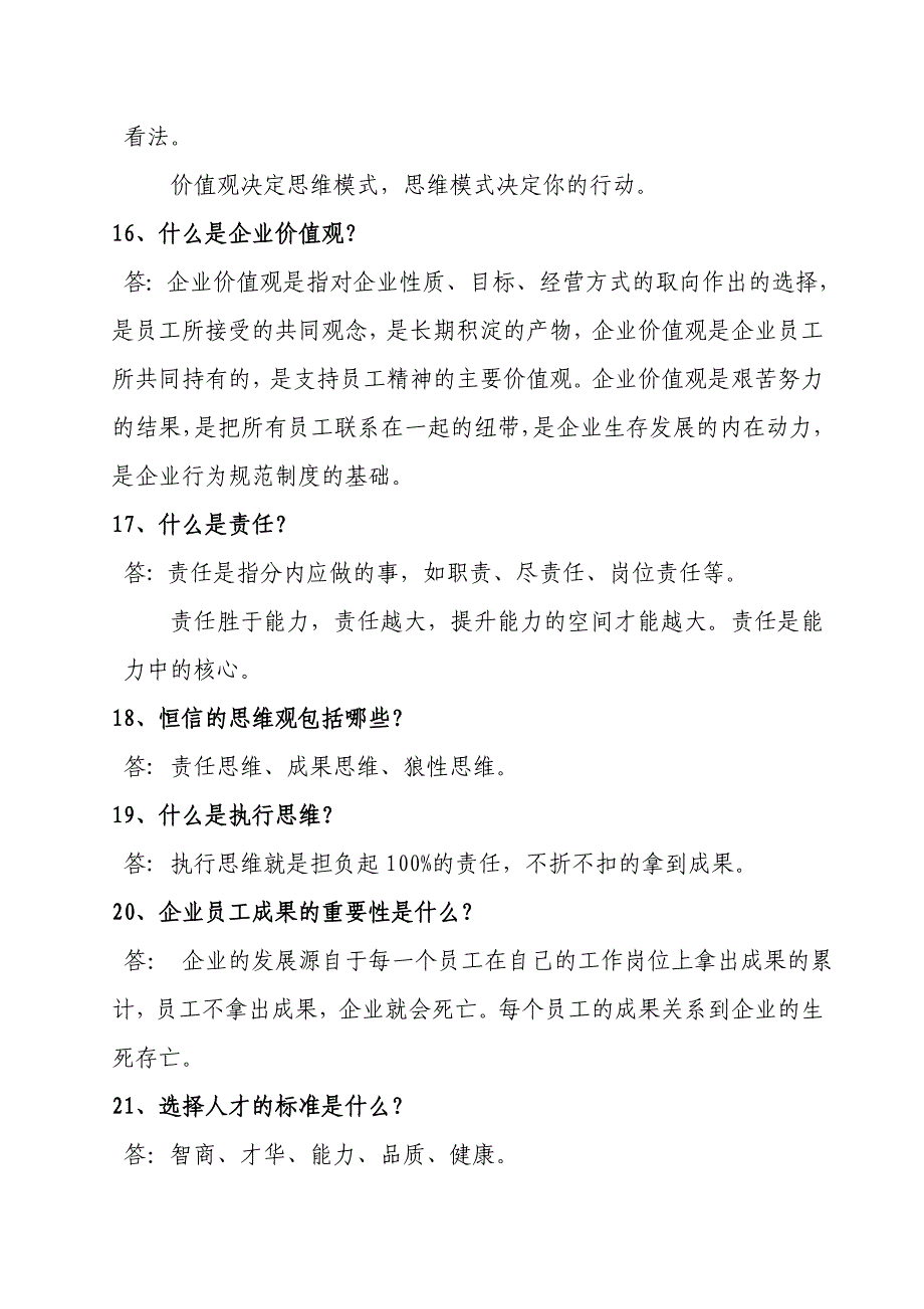 学习员工手册百问百答测试题_第4页