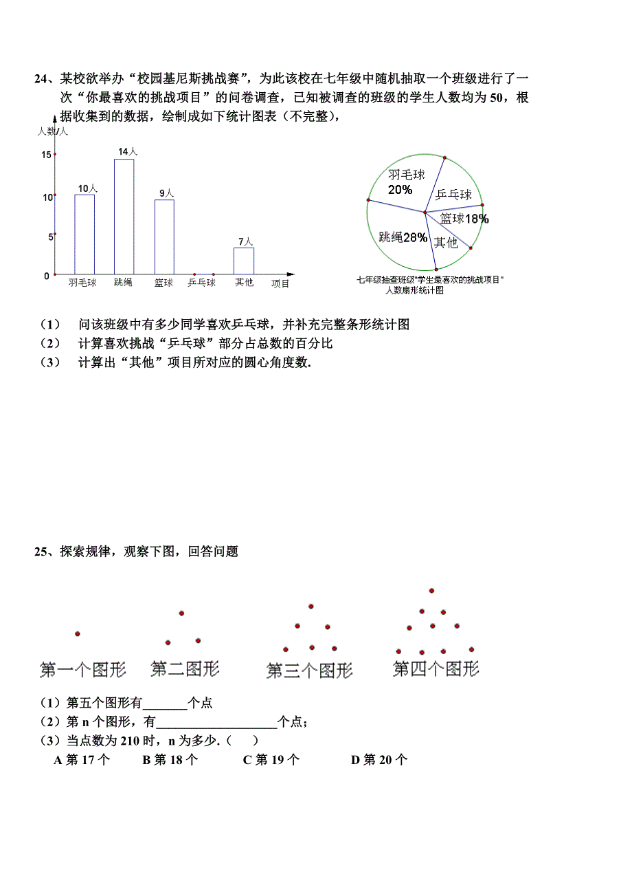 七年级数学上册期末测试卷( 二)_第4页