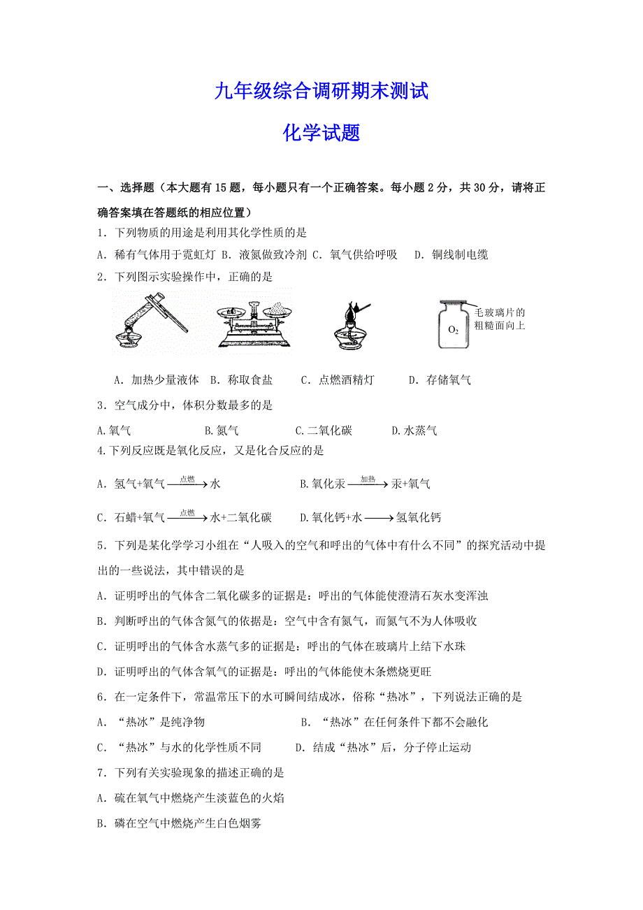 九年级化学期末试卷_第1页