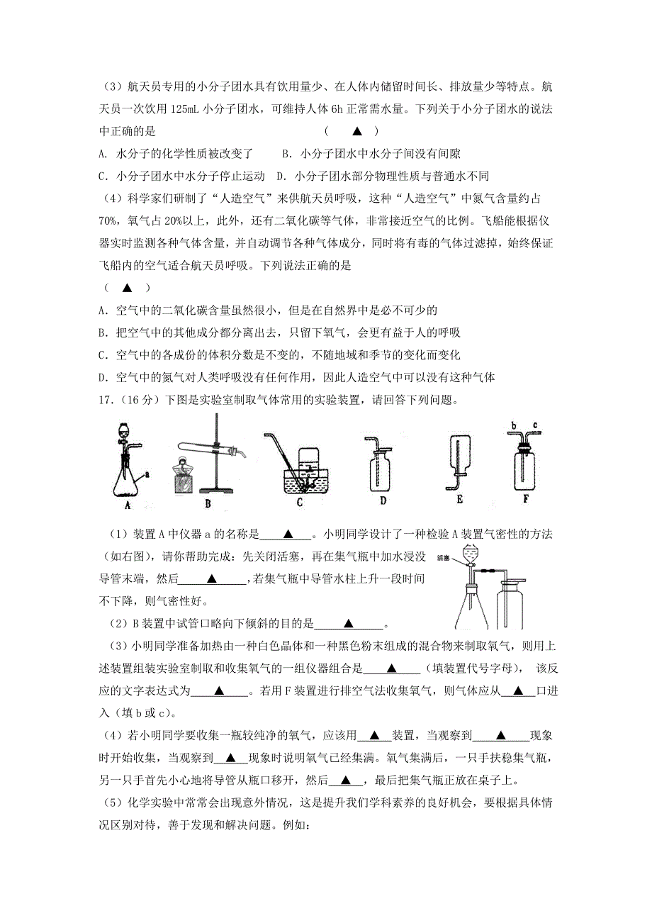 九年级化学期末试卷_第4页