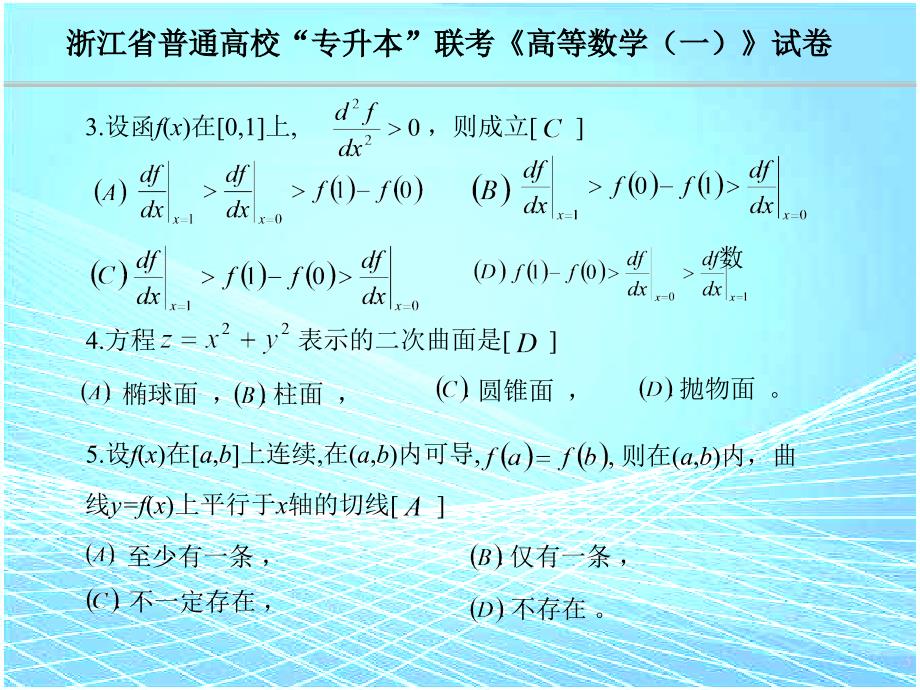 高数专升本_历年专升本试卷_第3页