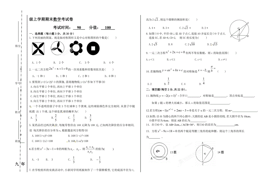 九年级上数学期末考试试卷_第1页