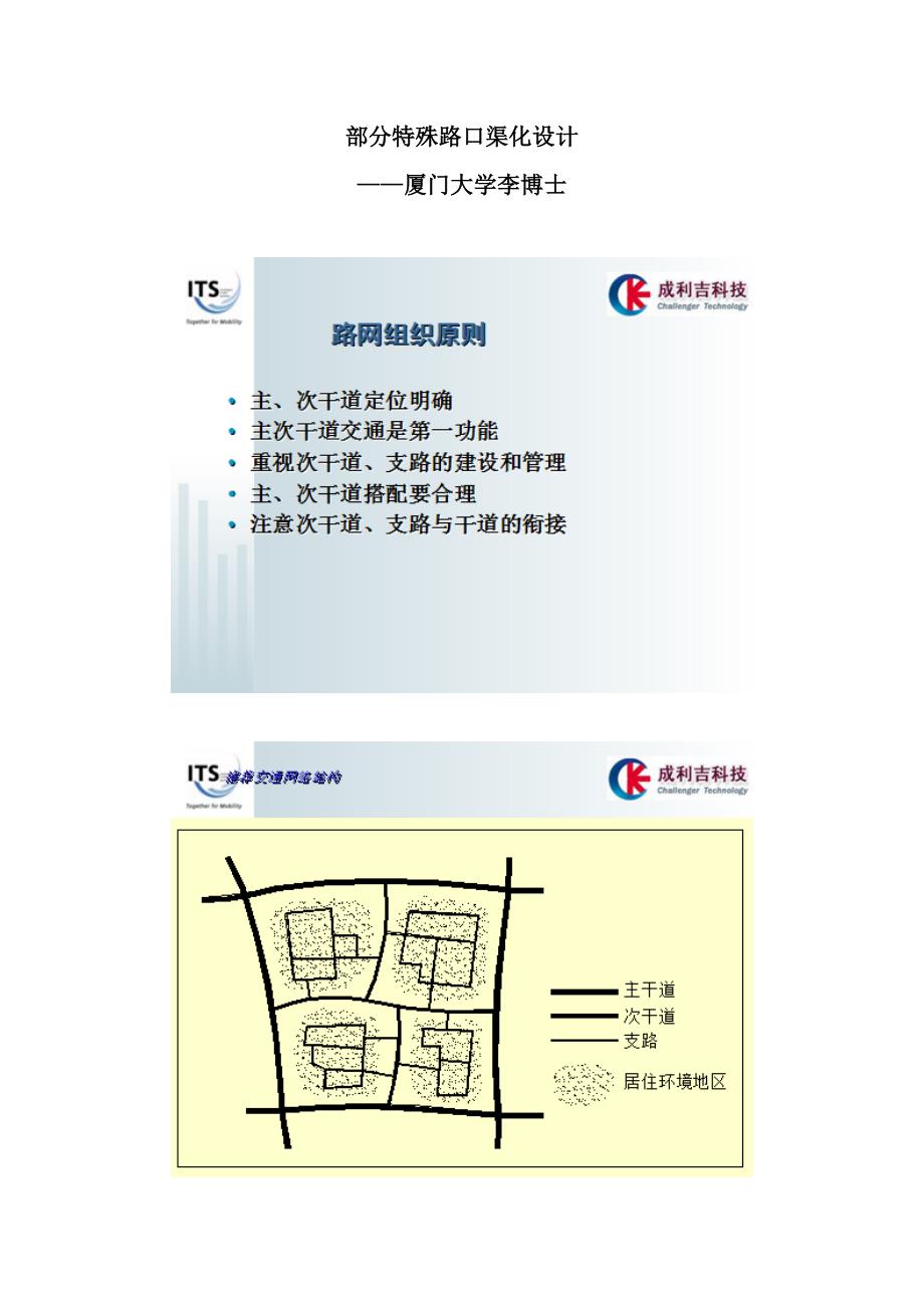 部分特殊路口渠化设计_第1页