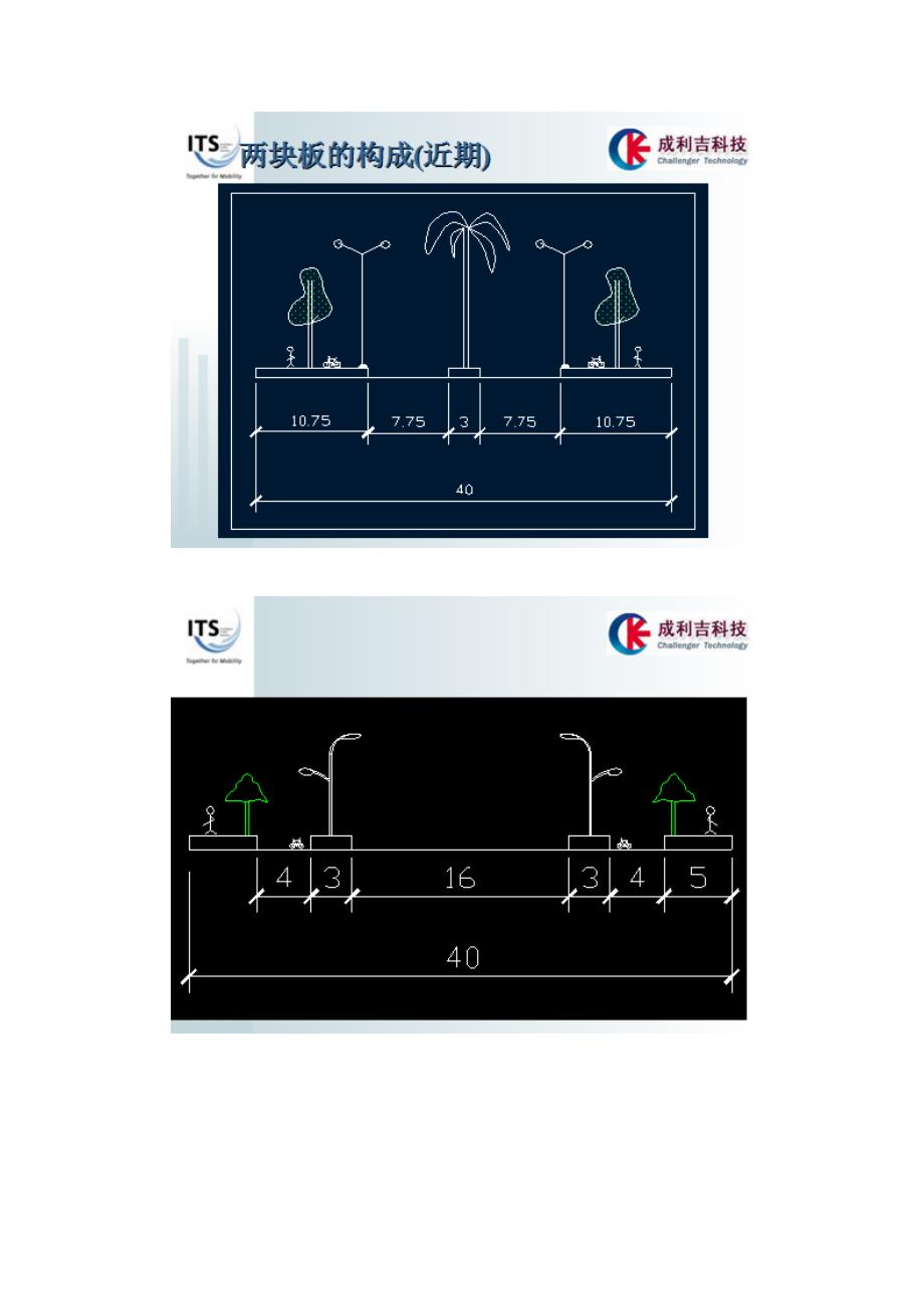 部分特殊路口渠化设计_第2页