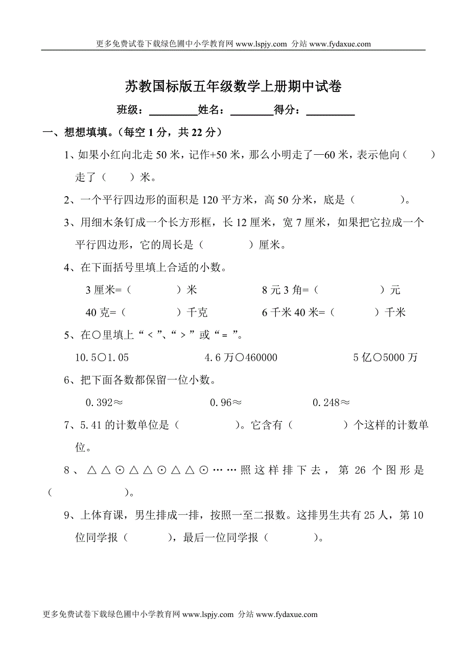 苏教版五年级上册数学期中试卷doc_第1页