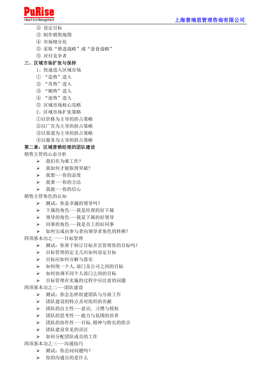 市场销售经理岗位工作手册_第2页