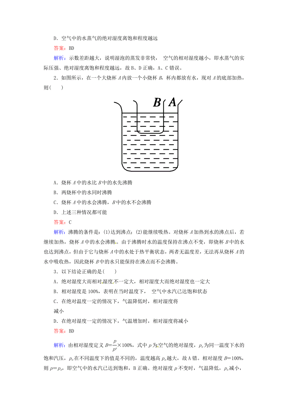 高中物理 9.3《饱和汽和饱和汽压》课时练2 新人教版选修3-3_第3页