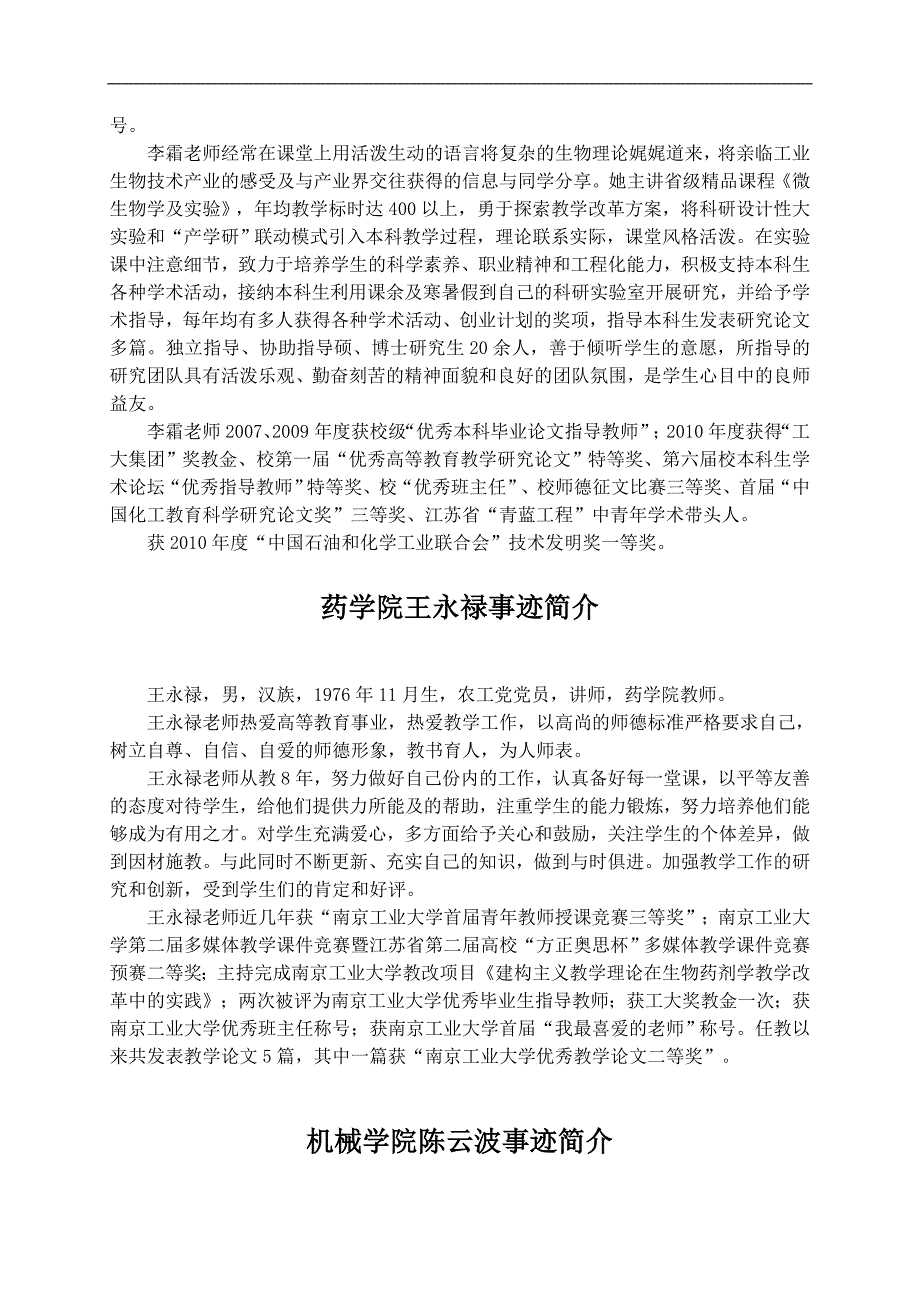 师德楷模生工学院何冰芳事迹简介_第3页