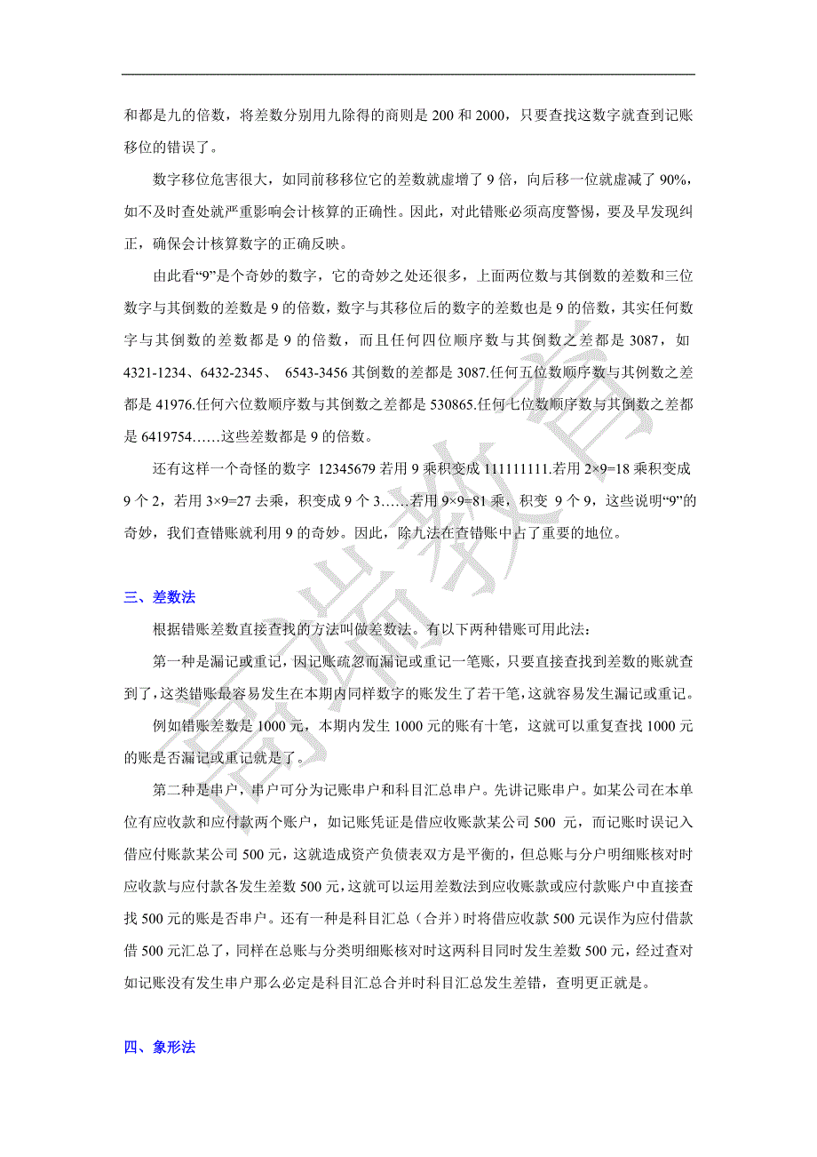 会计差错查找方法_第3页