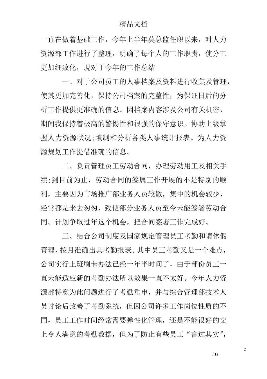 公司人事专员工作年终总结精选 _第2页