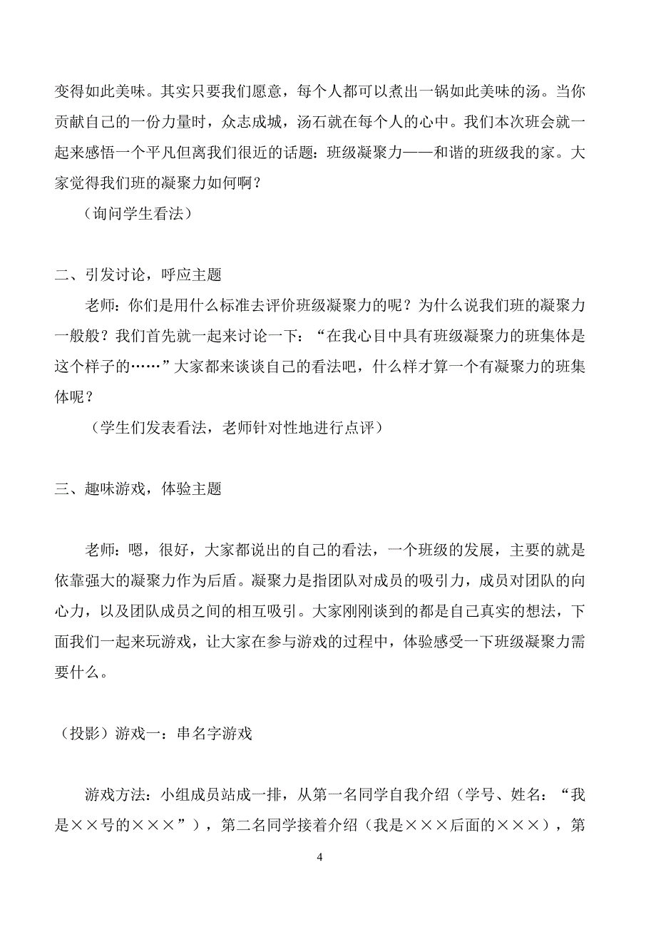 如何增强班级凝聚力_教案_第4页