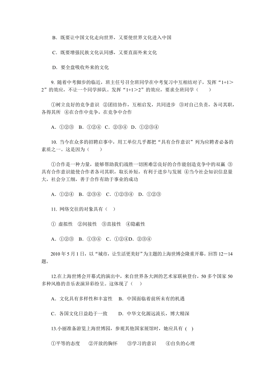 八年级上册期末考试思想品德试卷_第3页