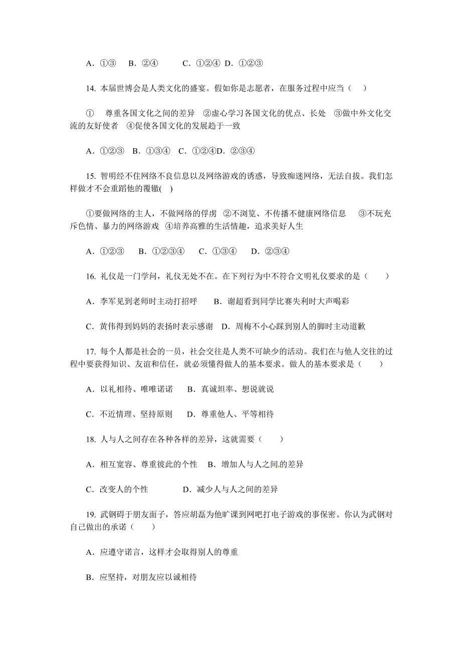 八年级上册期末考试思想品德试卷_第4页