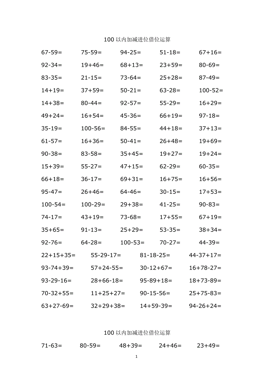 100以内加减进位借位运算(30套 )_第1页