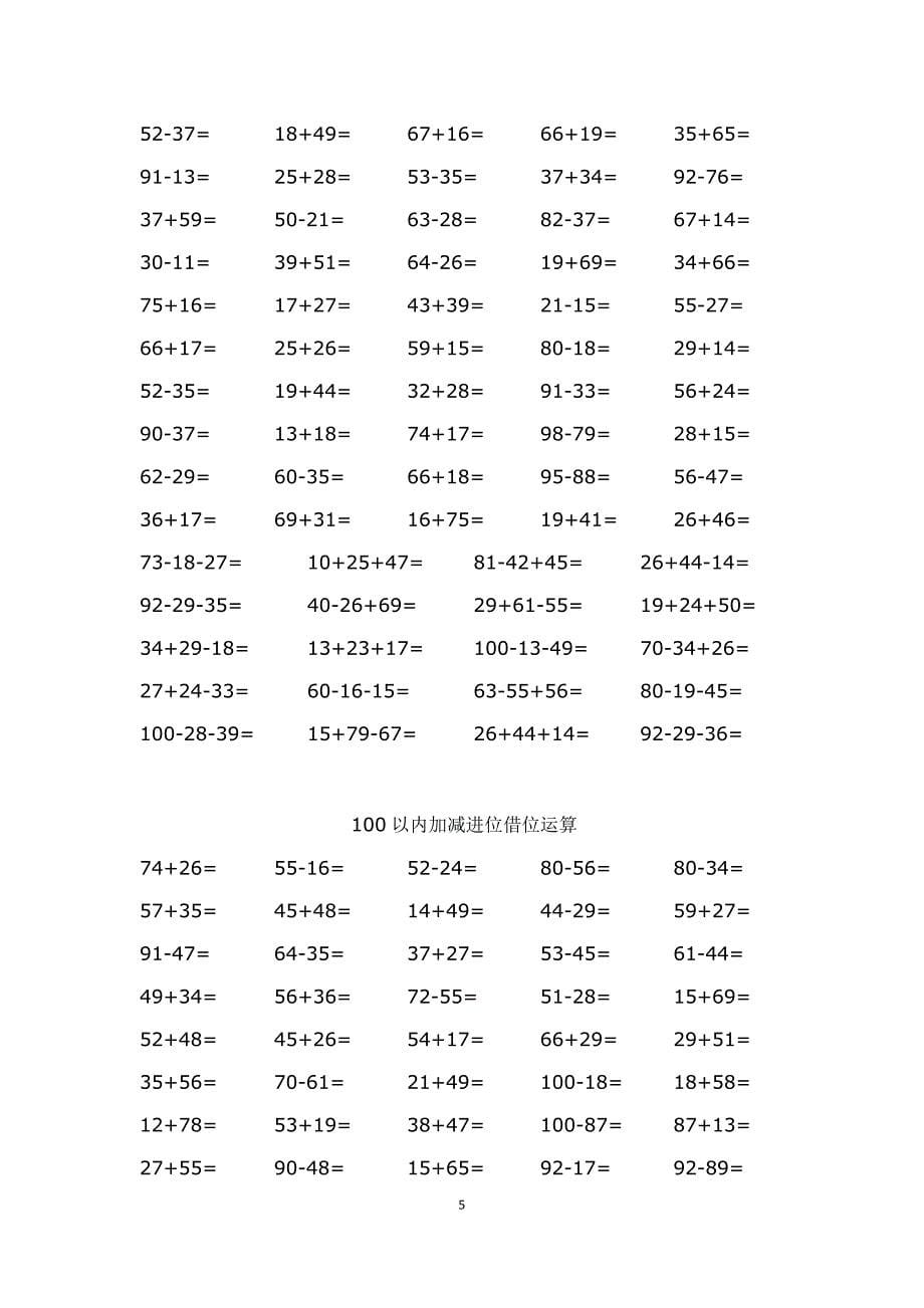 100以内加减进位借位运算(30套 )_第5页