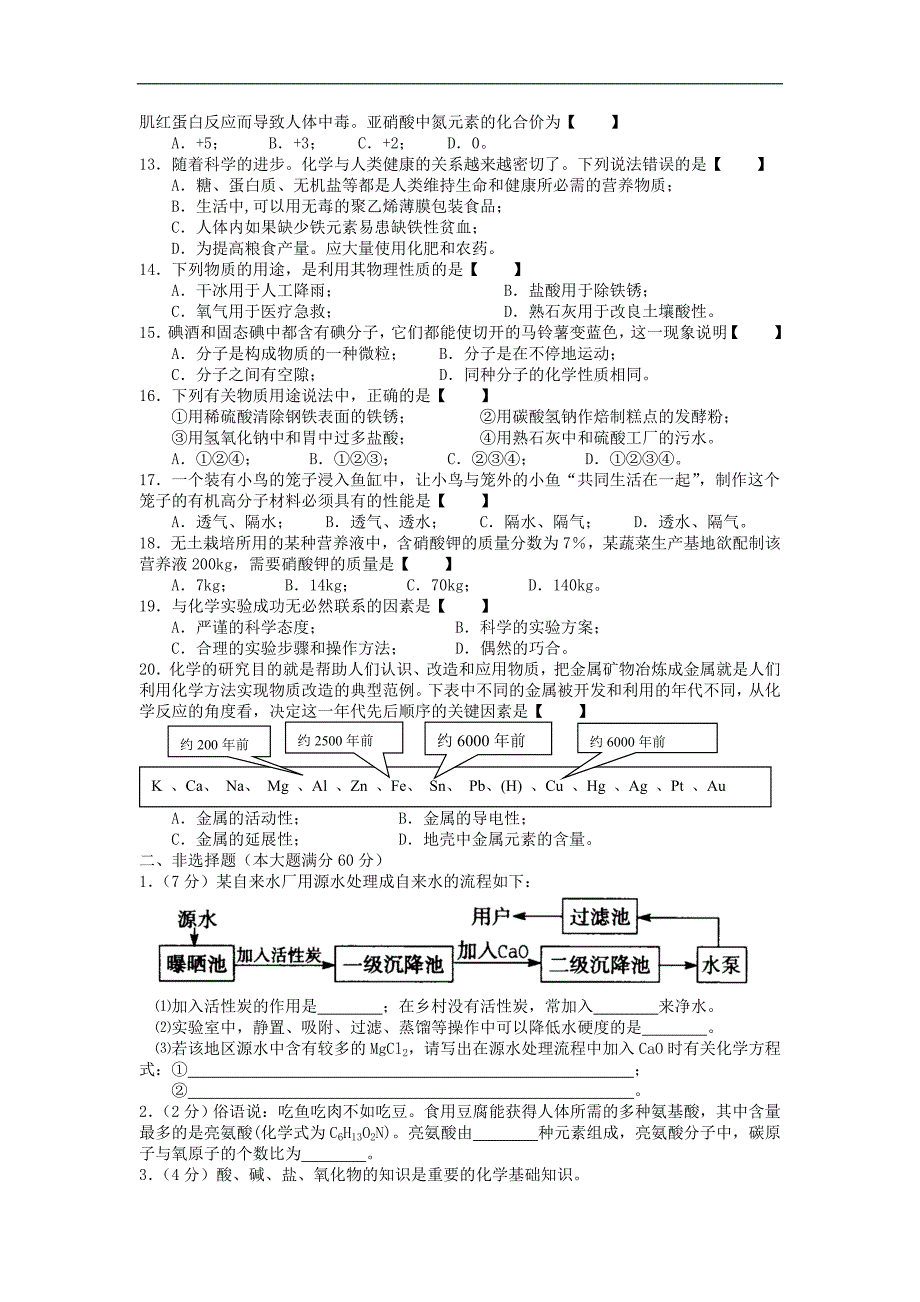 九年级化学模拟试卷(四)_第2页