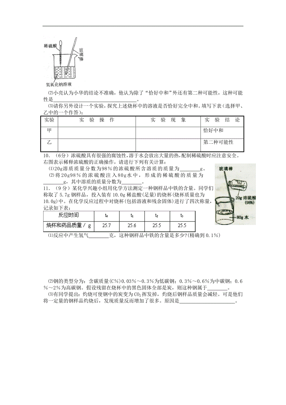 九年级化学模拟试卷(四)_第4页