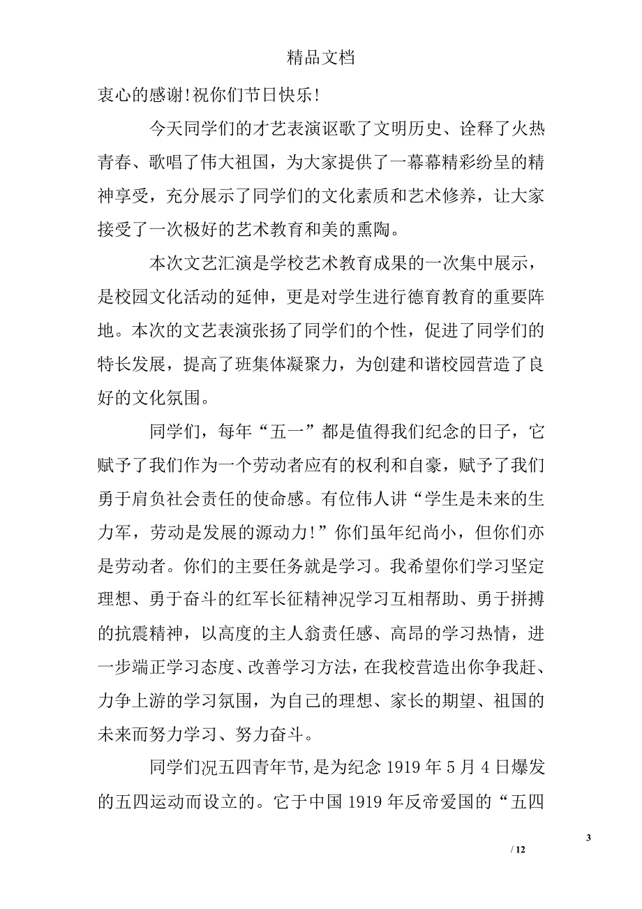 领导在庆五一迎五四活动上的讲话精选 _第3页