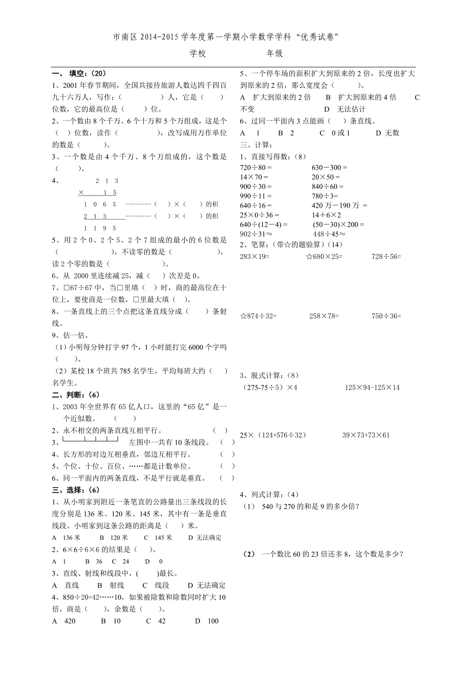 四上文登精品试卷_第1页