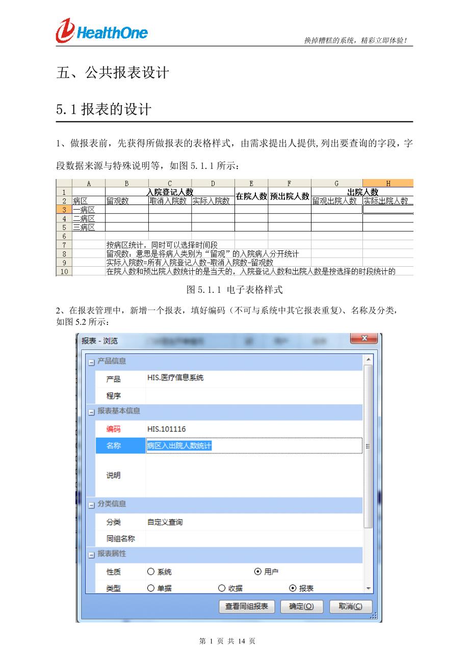 ho管理员手册_报表设计_第1页