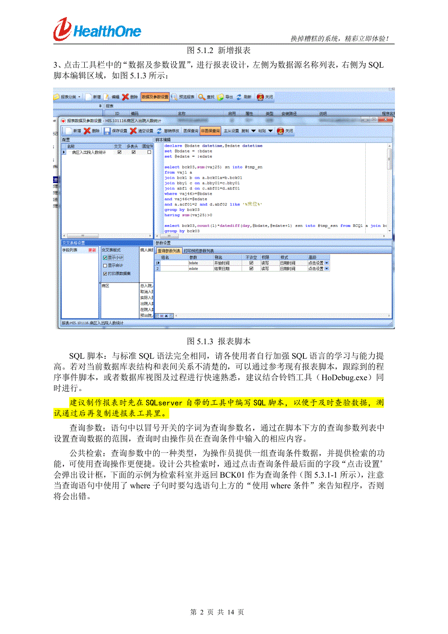 ho管理员手册_报表设计_第2页